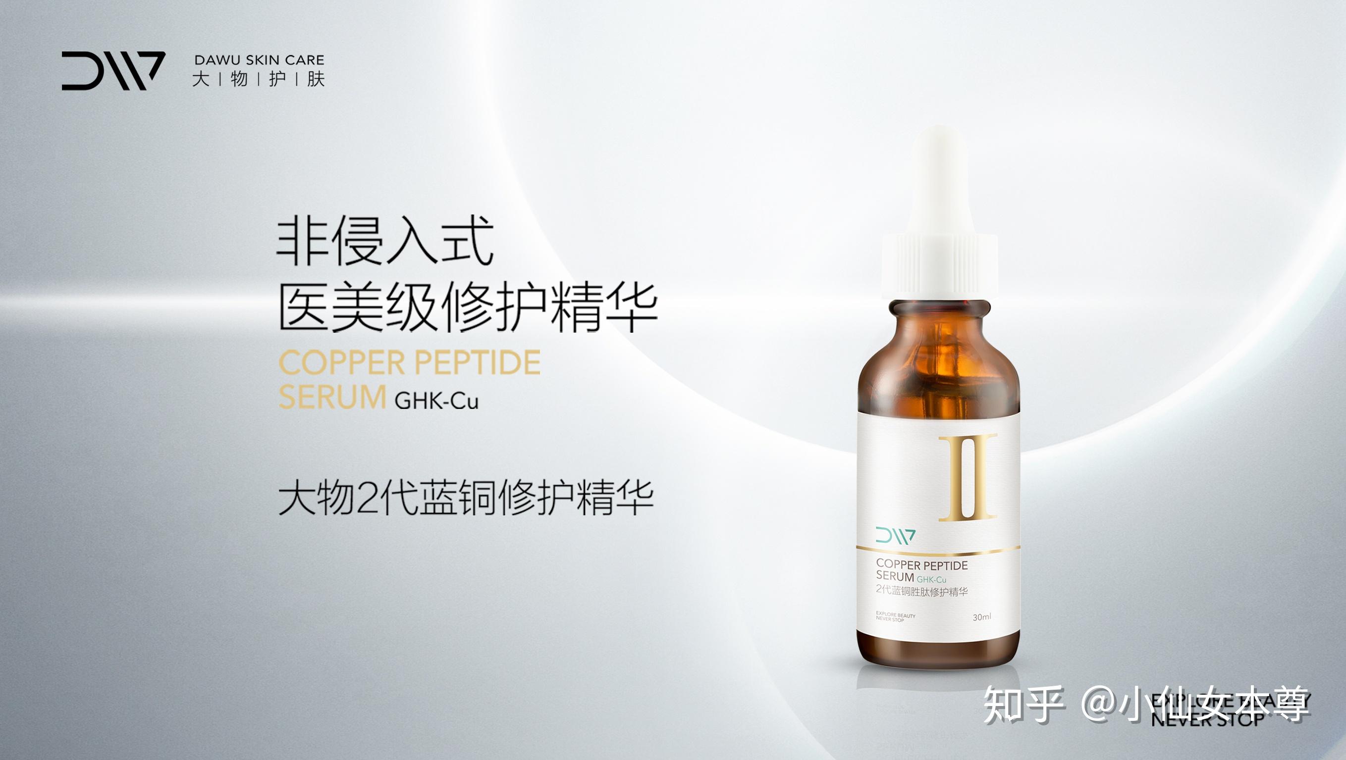 大物蓝铜胜肽精华实现你的冻龄愿望