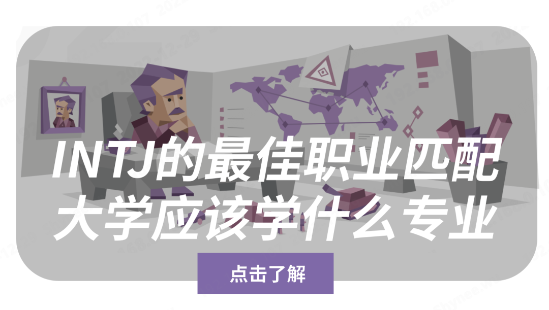 “天才”人格INTJ，童年是什么样的？ - 知乎