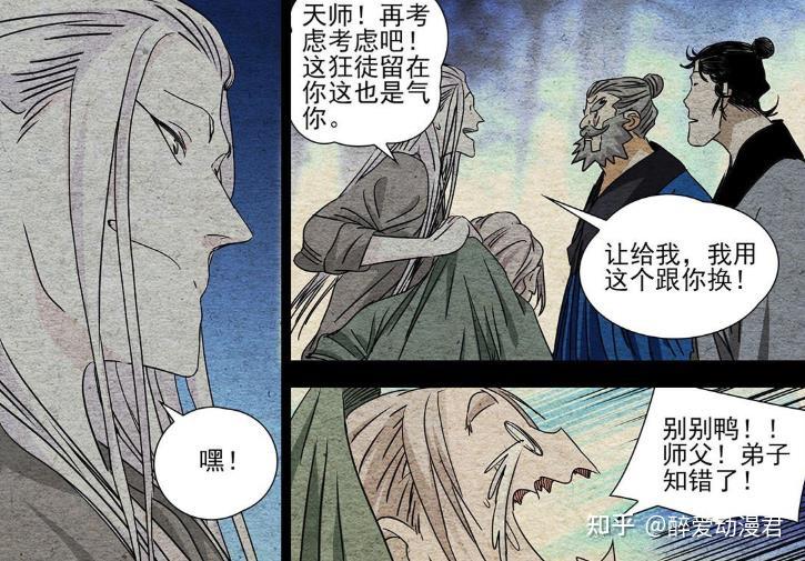 一人之下523话,张怀义藏拙瞒过张之维,却被天师一眼看穿 - 知乎