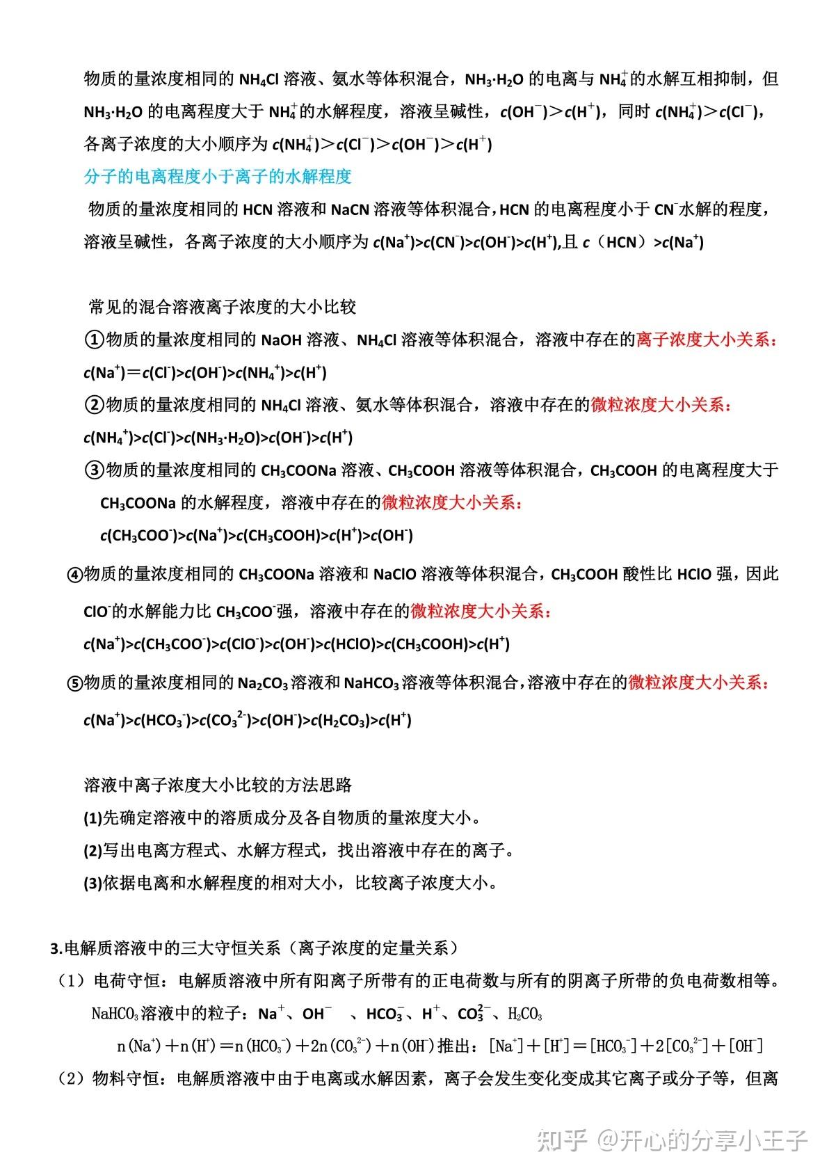 高三化学知识清单盐类的水解知识点 - 知乎