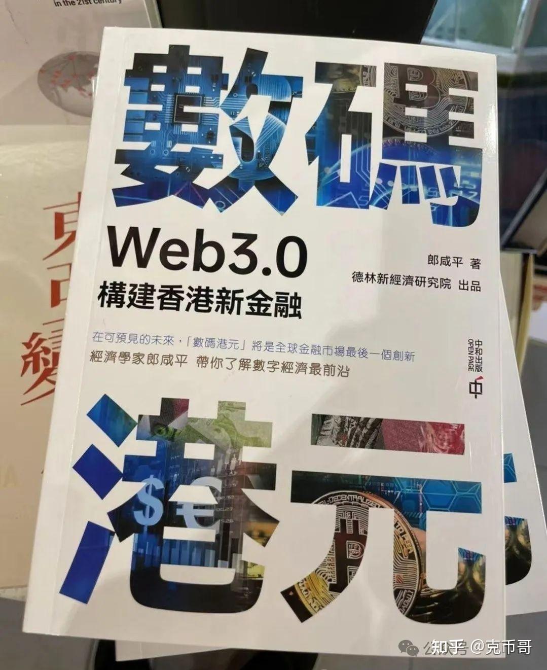 送我100个比特币我是不会要的郎咸平，出版书籍谈加密货币- 知乎