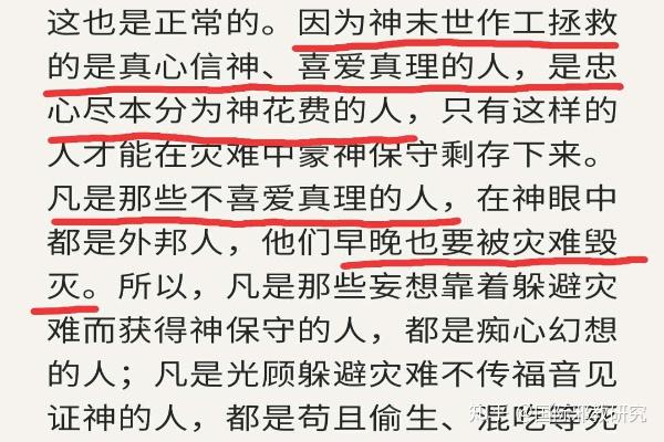 邪教全能神借疫情疯狂敛财