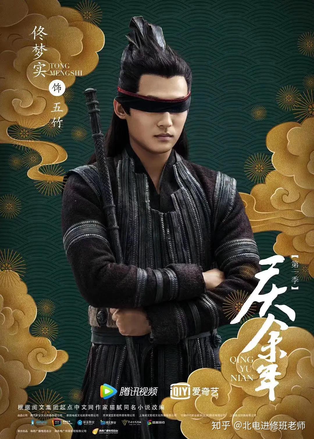 庆余年大火北影优秀学长佟梦实饰演帅气而神秘的五竹