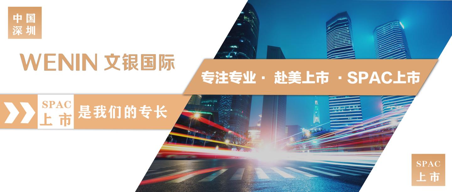 小鹏汽车又传赴美上市spac与车企完成并购丨文银国际