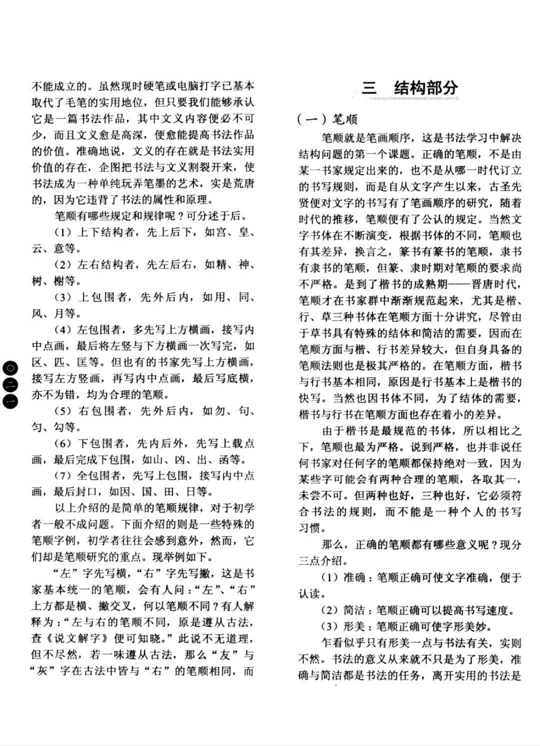 友字的笔顺是先横还是先撇?