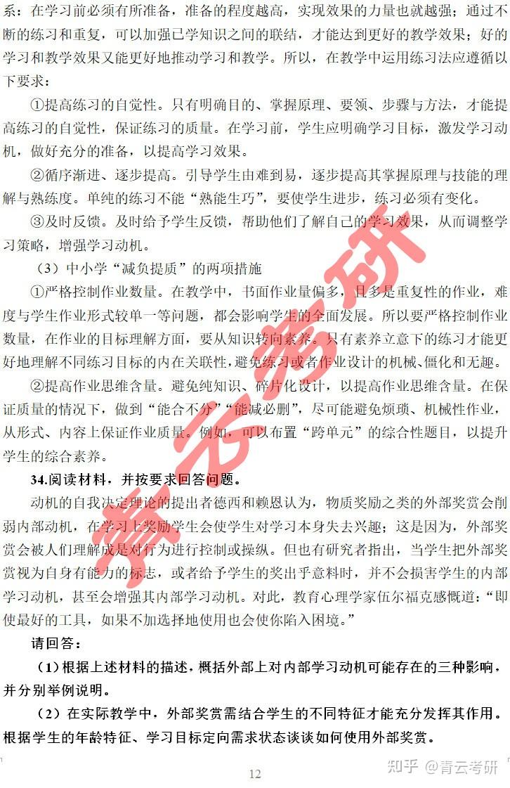 333教育综合2025年考研真题及答案出炉啦 - 知乎