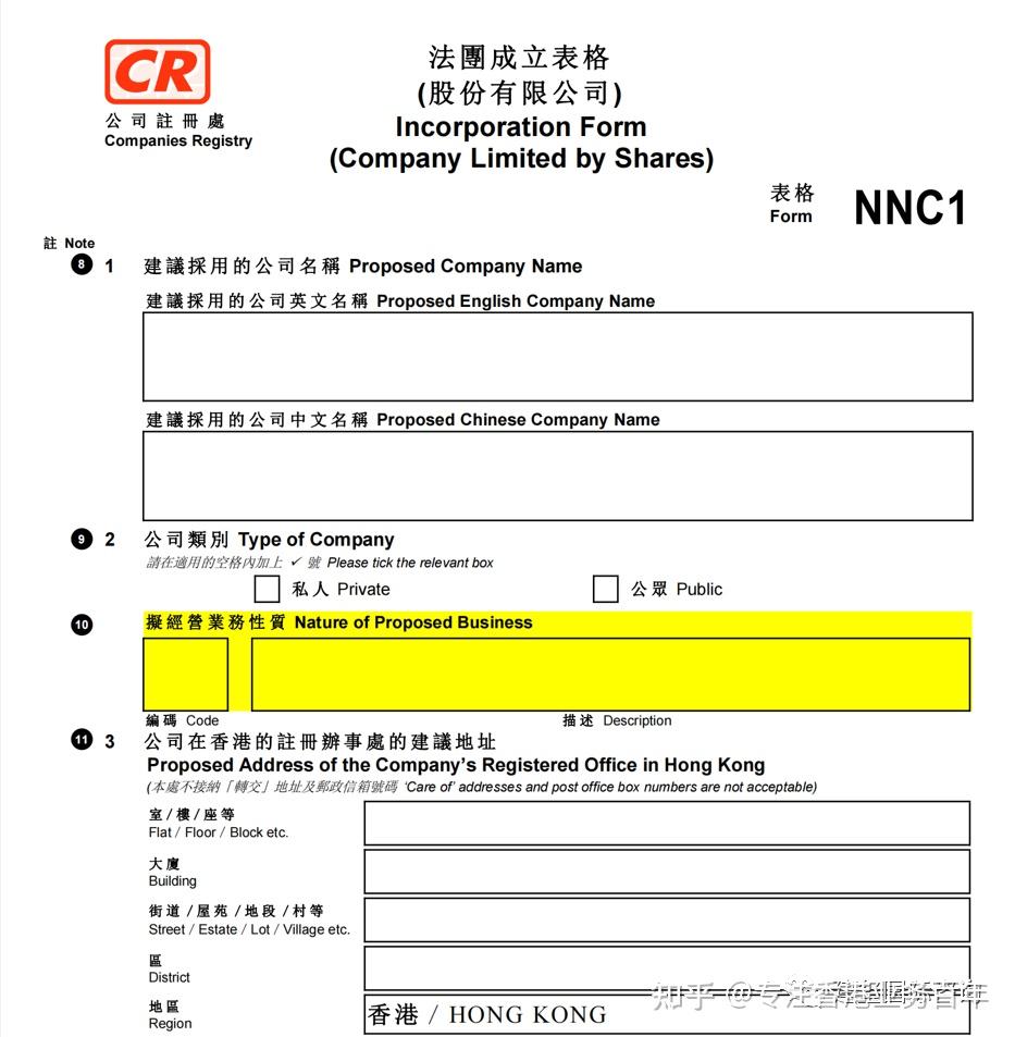 香港公司注意| 香港注册处对经营范围填写有最新要求！ - 知乎
