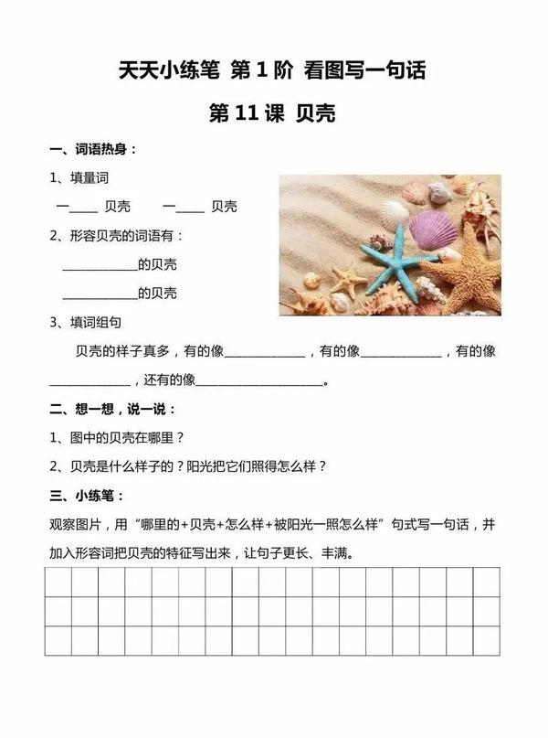 免费分享丨天天小练笔1-6年级作文练习（含看图写话） - 知乎