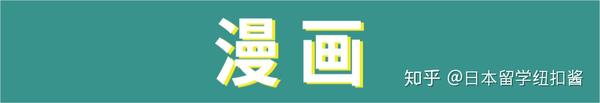 日本留学 Acg名校 宝塚大学 知乎