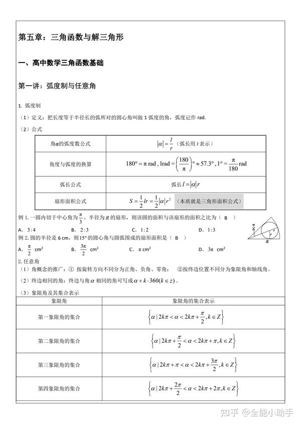 三角函数解三角形知识框架 三角形知识框架图详细 解直角三角形知识框架图