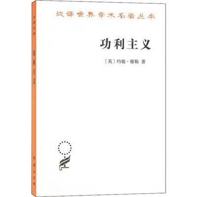 约翰.密尔主要观点,及《功利主义》笔记 - 知乎