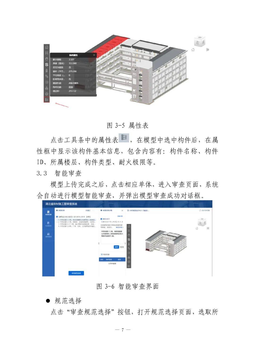 【BIM审图】一模到底,湖北省施工图BIM审查功能上线试运行! - 知乎