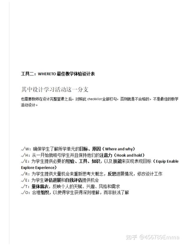 实用性教学设计工具包 - 知乎