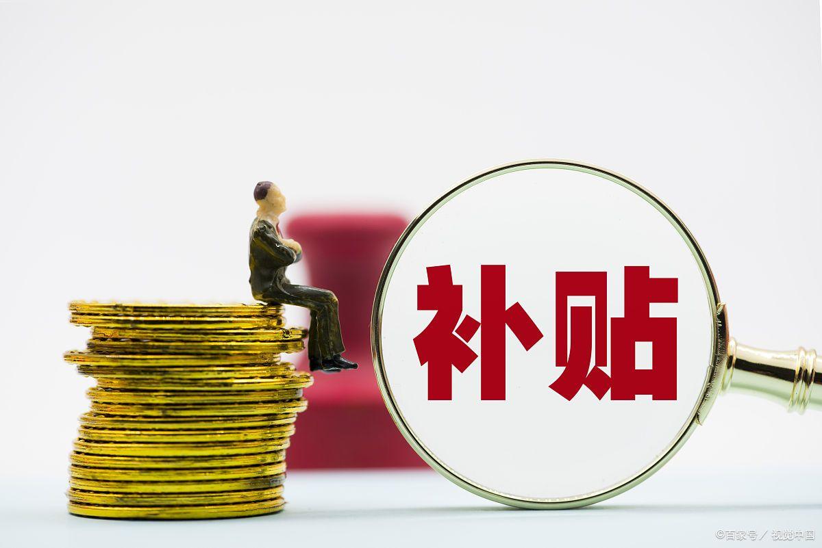 社保除了养老金之外还有这些补贴可以领快转发给身边朋友
