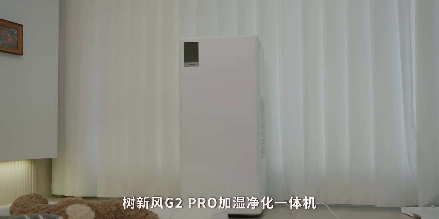 冬天怕干怕污染?我为什么选择了树新风G2Pro加湿净化一体机