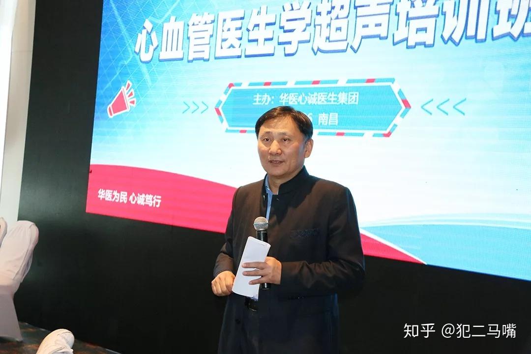 朱天刚孔令秋杨颖为华医心诚医生心血管医生学超声培训班授课