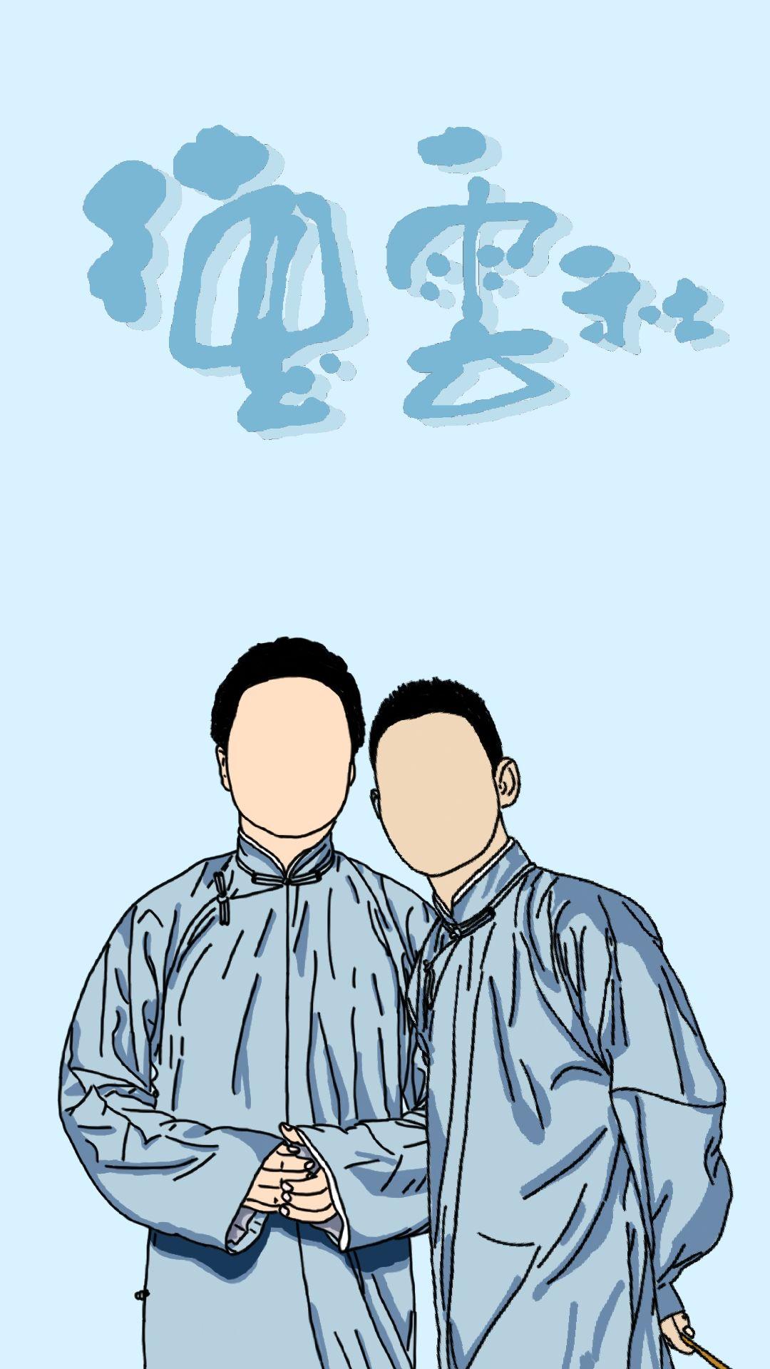 德云社有什么神图吗