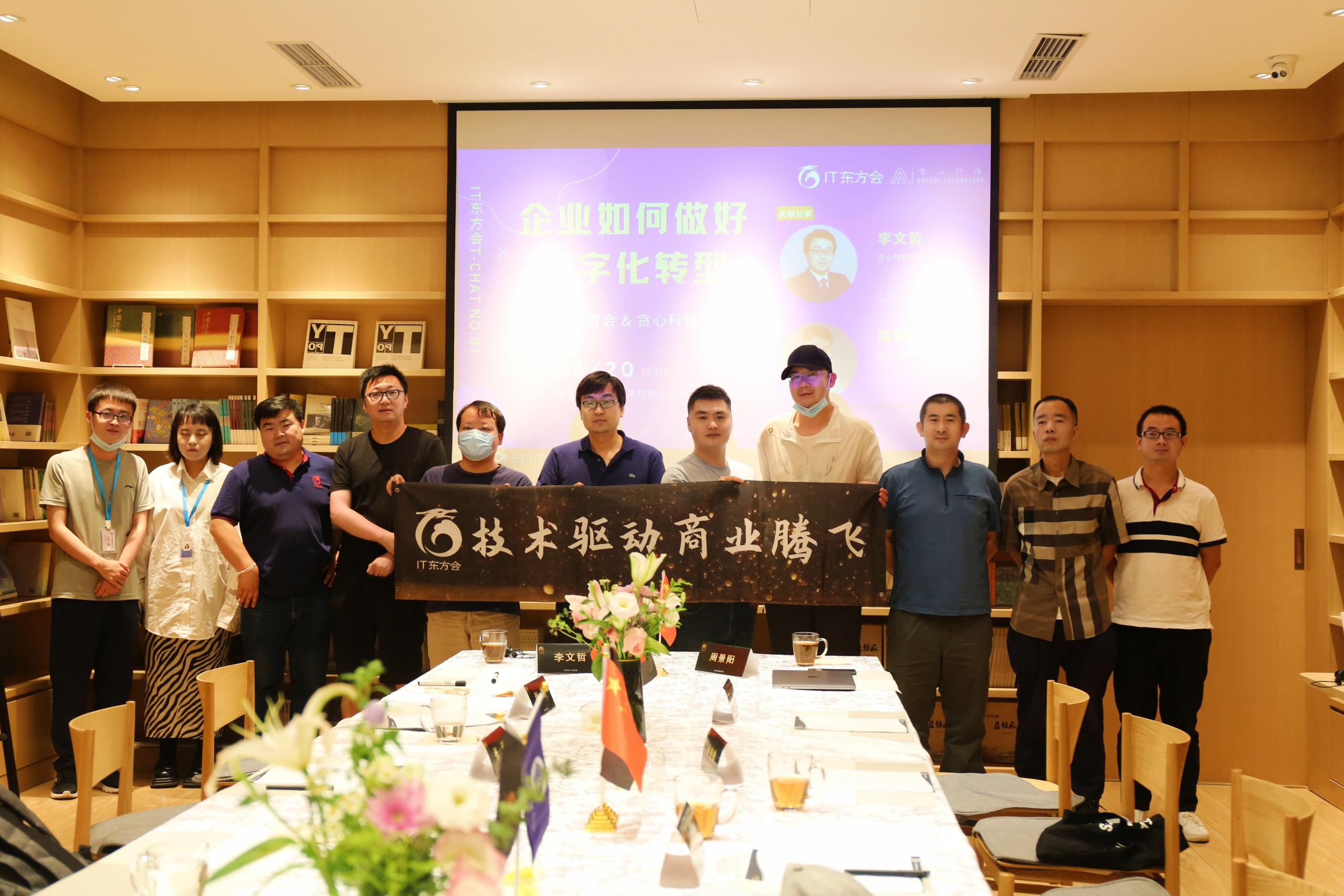 贪心科技举办企业如何做好数字化转型线下分享会圆满落幕