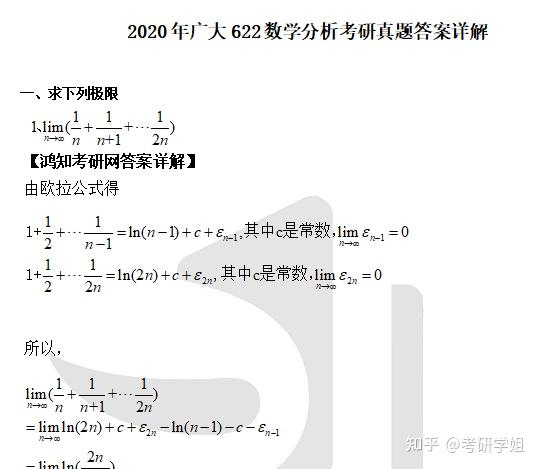 2025-2026广大数学专业考研初试必备【广州大学622数学分析833高等代数考研真题试卷与答案+参考书目+重难点笔记】 - 知乎