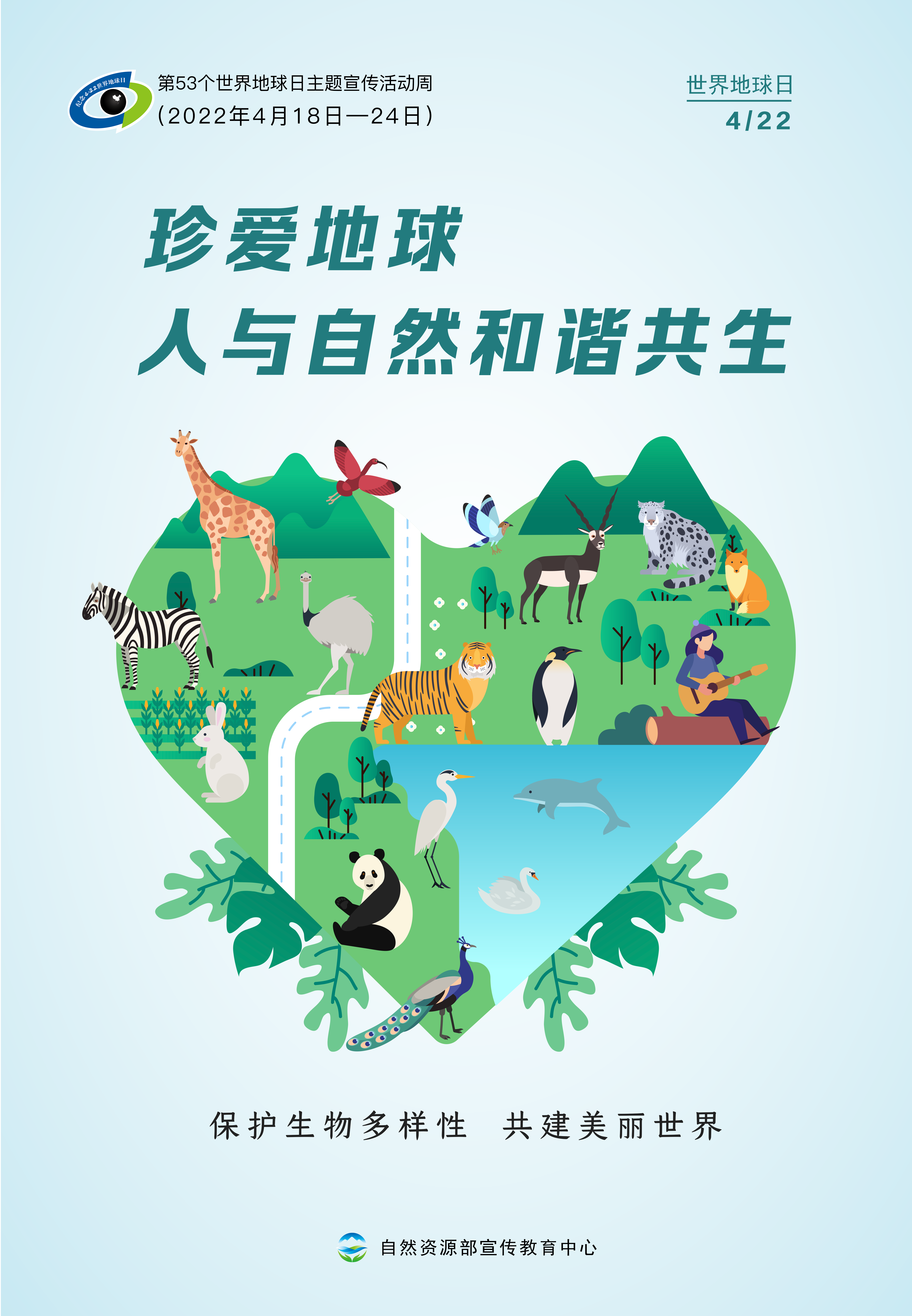 世界地球日|保护海岸带生态系统 促进人与自然和谐共生