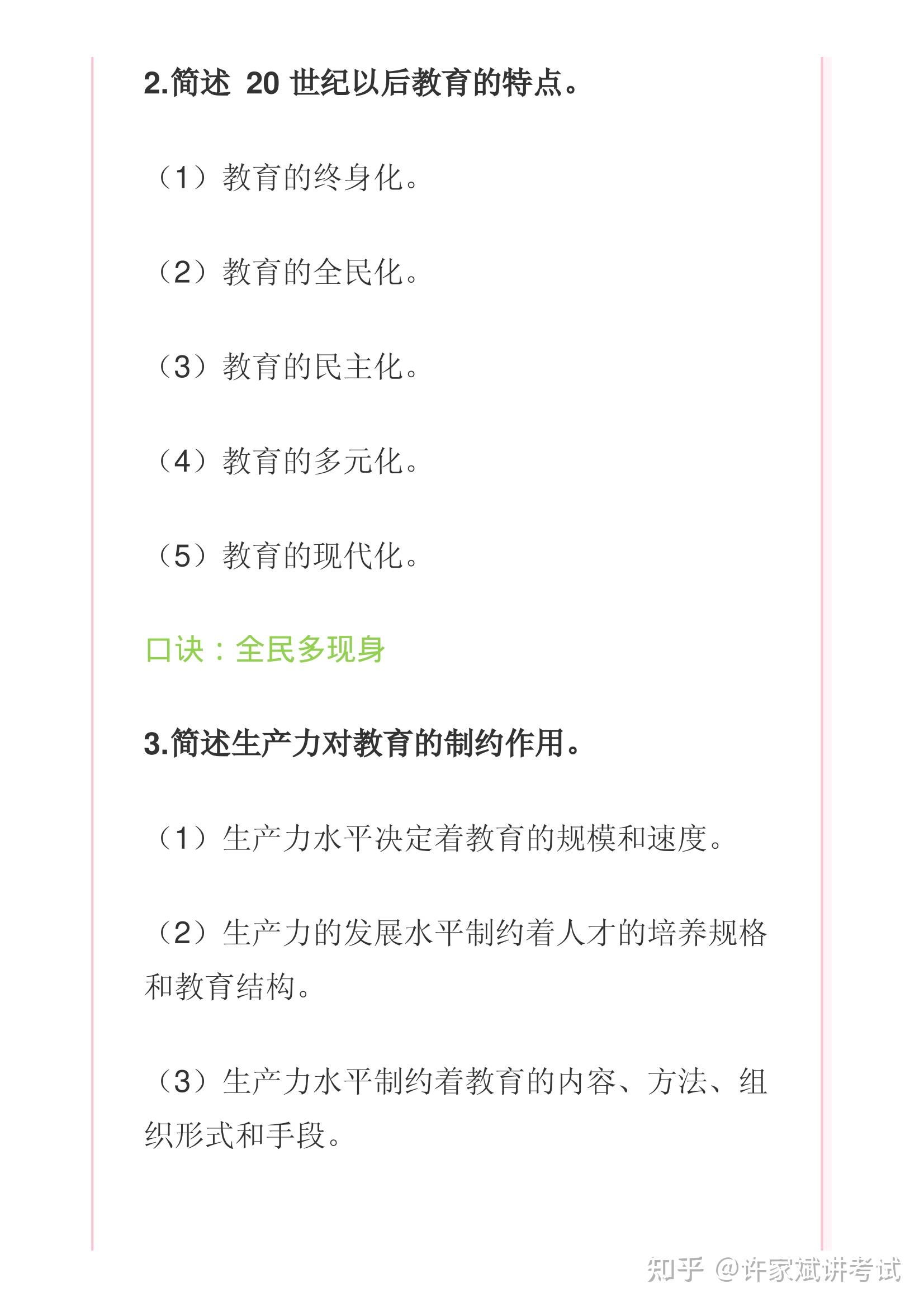 教育知识与能力必背的50道简答题带记忆口诀! - 知乎