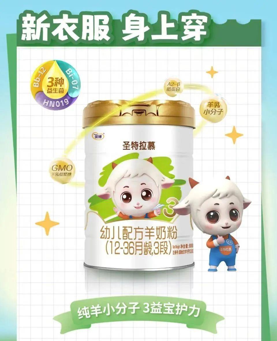 圣特拉慕羊奶粉新国标版上市有什么变化值得购买吗