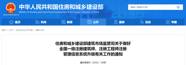 建设部执业资格注册中心(建设部四库一平台)