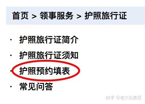 點擊進入護照預約填表, 並開始申請預約然後找到找到護照,旅行證選項