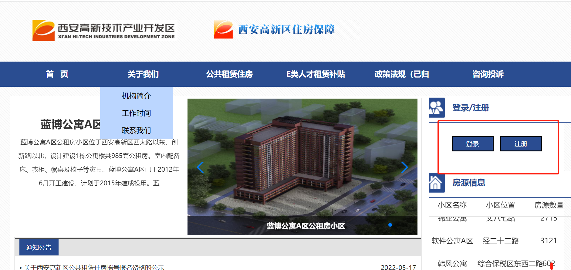 西安高新公租房官網