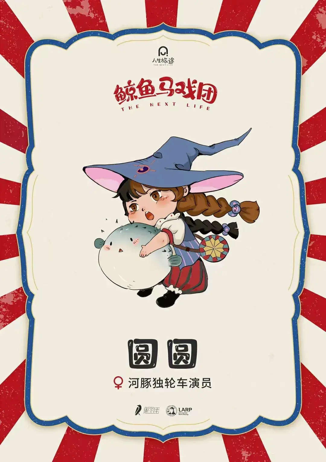 剧本杀鲸鱼马戏团丨一场魔幻的奇遇一段真实的相遇