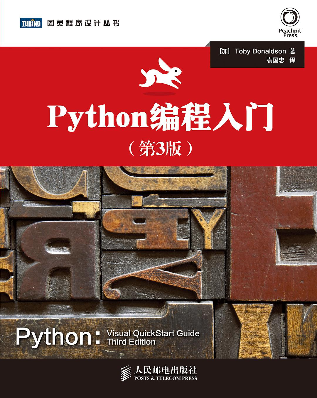 从放弃到入门python