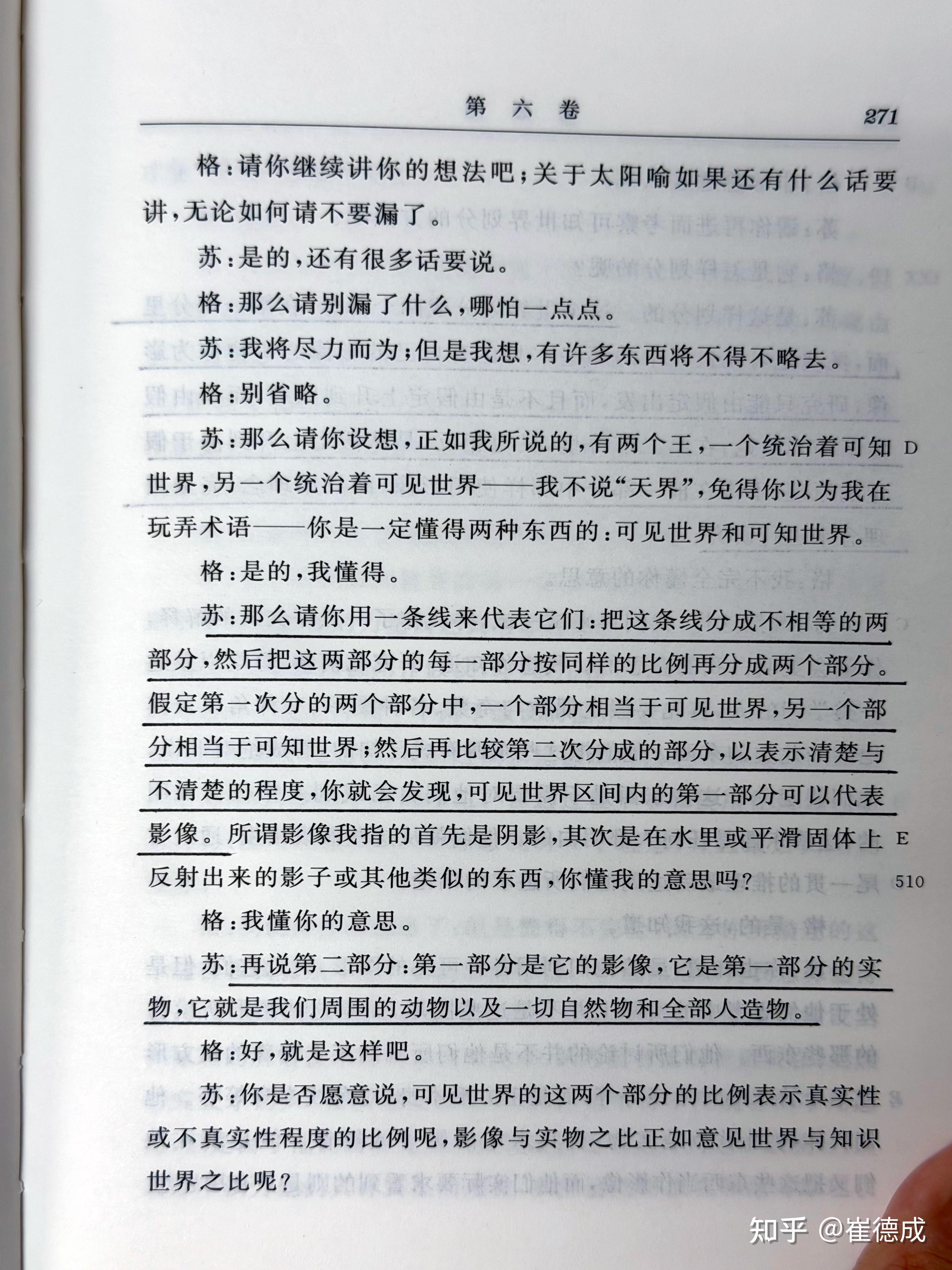 The Worlds 09|《理想国》:柏拉图为何热衷于打比方?理念世界的不可见性 - 知乎