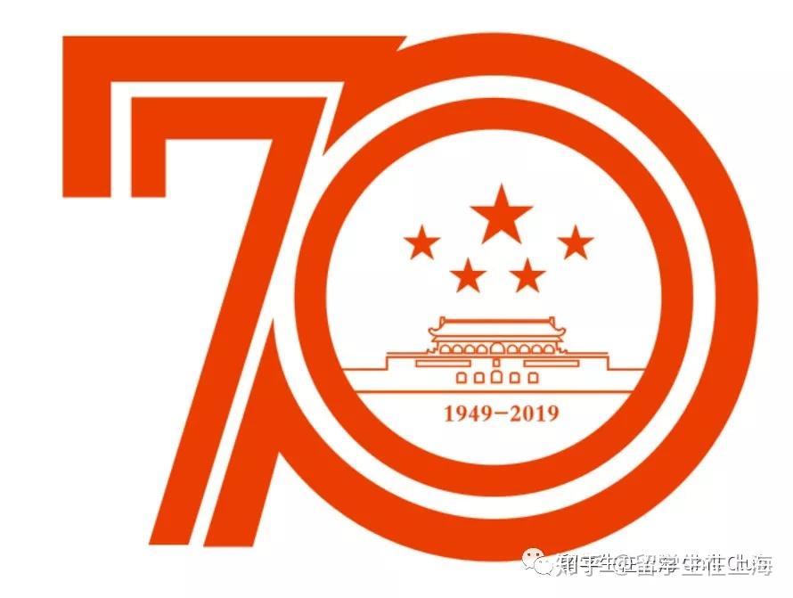 国庆70周年logo图片