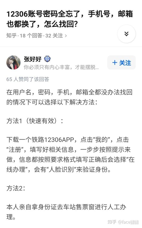 没有手机号怎么注册12306