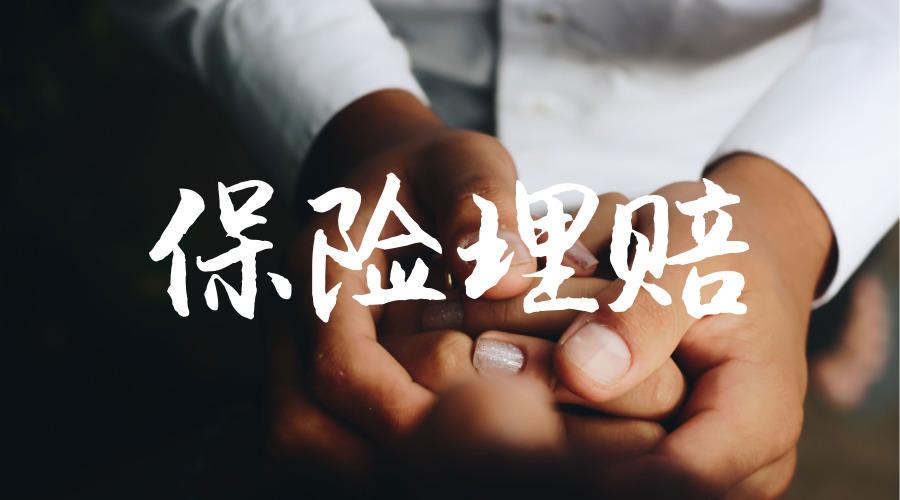 写错病历80万重疾理赔差点不翼而飞