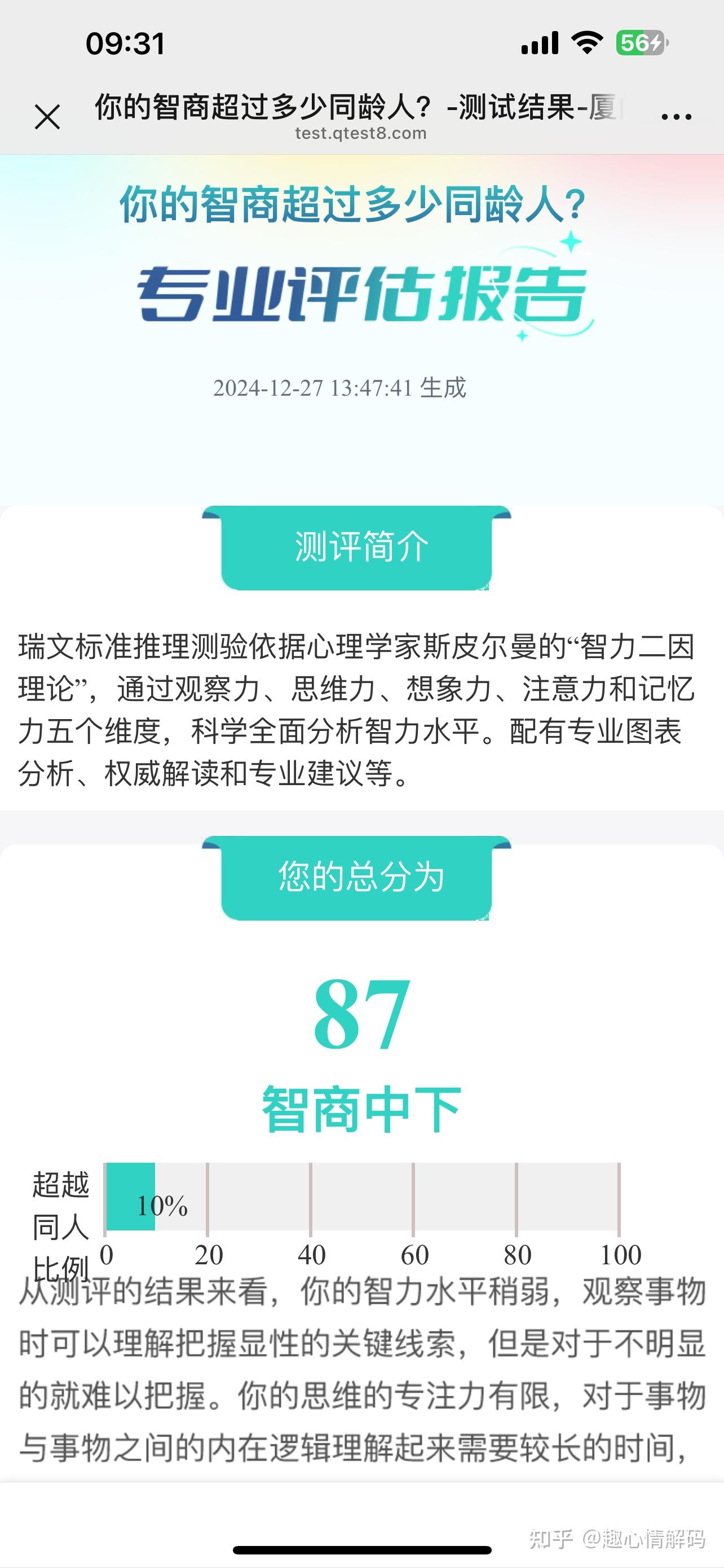 孩子的智商真的不如父母吗？怎么知道自己的智商高低？ - 知乎