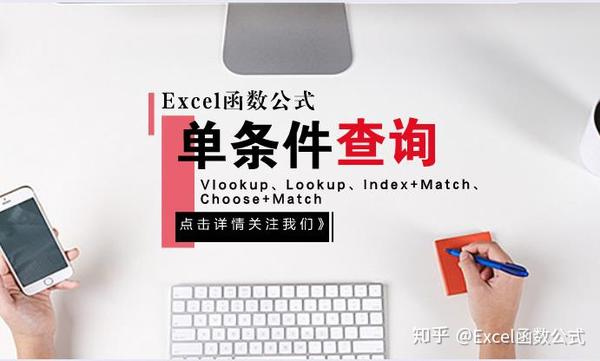 关于单条件查询引用的4种超级技巧 用过的人 都说好 知乎