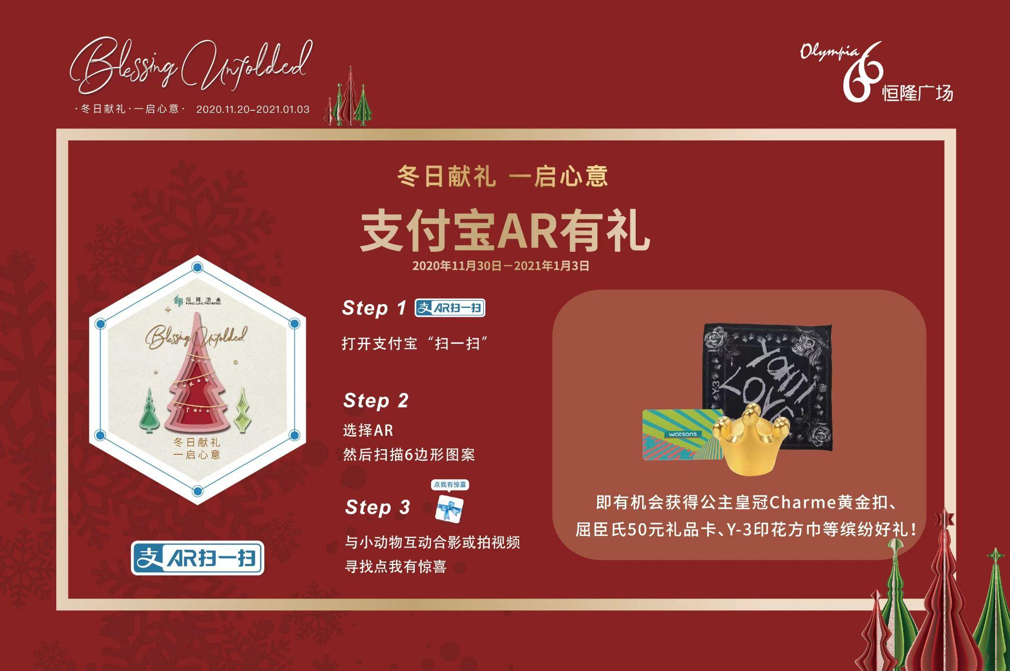 大连恒隆广场冬日献礼61一启心意为你点亮美好圣诞心愿