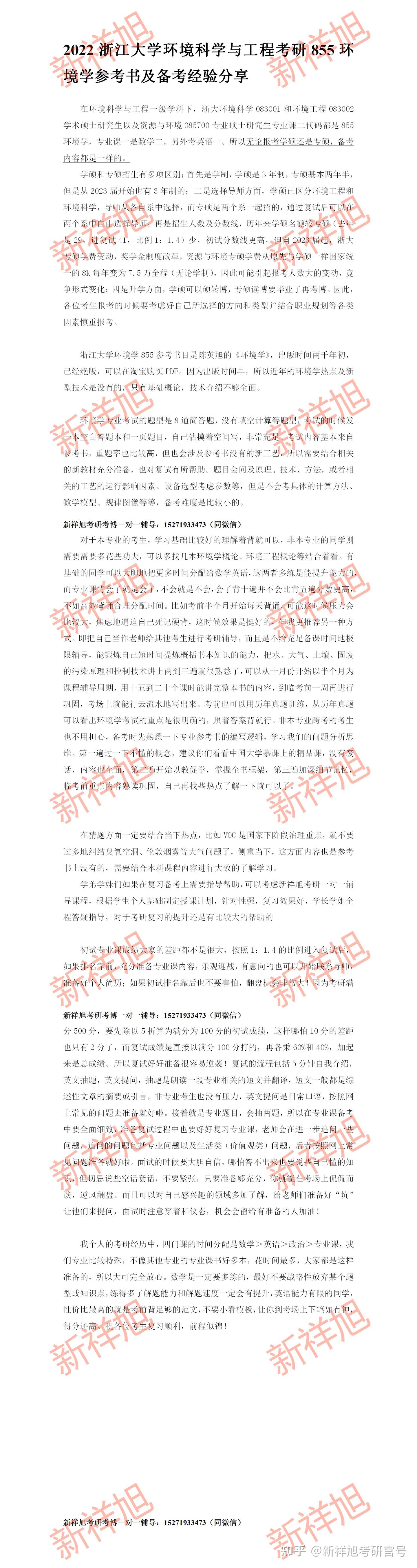 浙江大学环境科学与工程考研855环境学参考书及备考经验分享 - 知乎