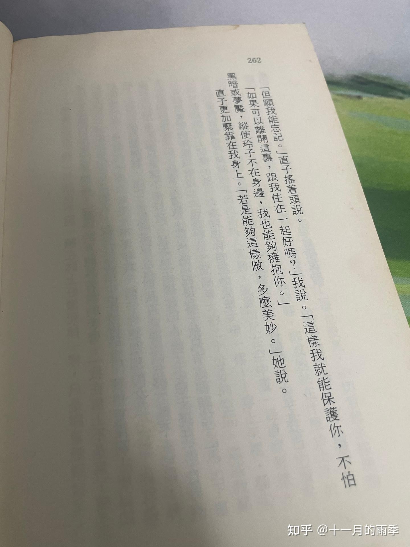 《挪威的森林》三个不同译者译本诠释 - 知乎