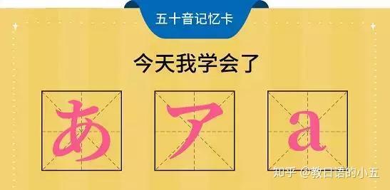 快速突破五十音图—あ、い - 知乎