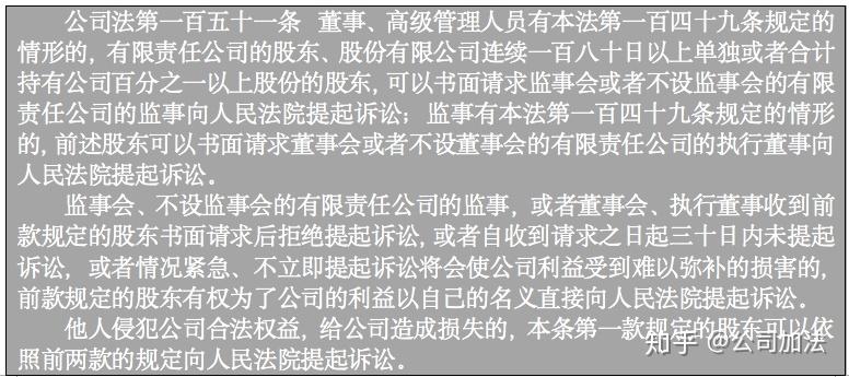 全國法院民商事審判工作會議紀要之公司糾紛典型案例二