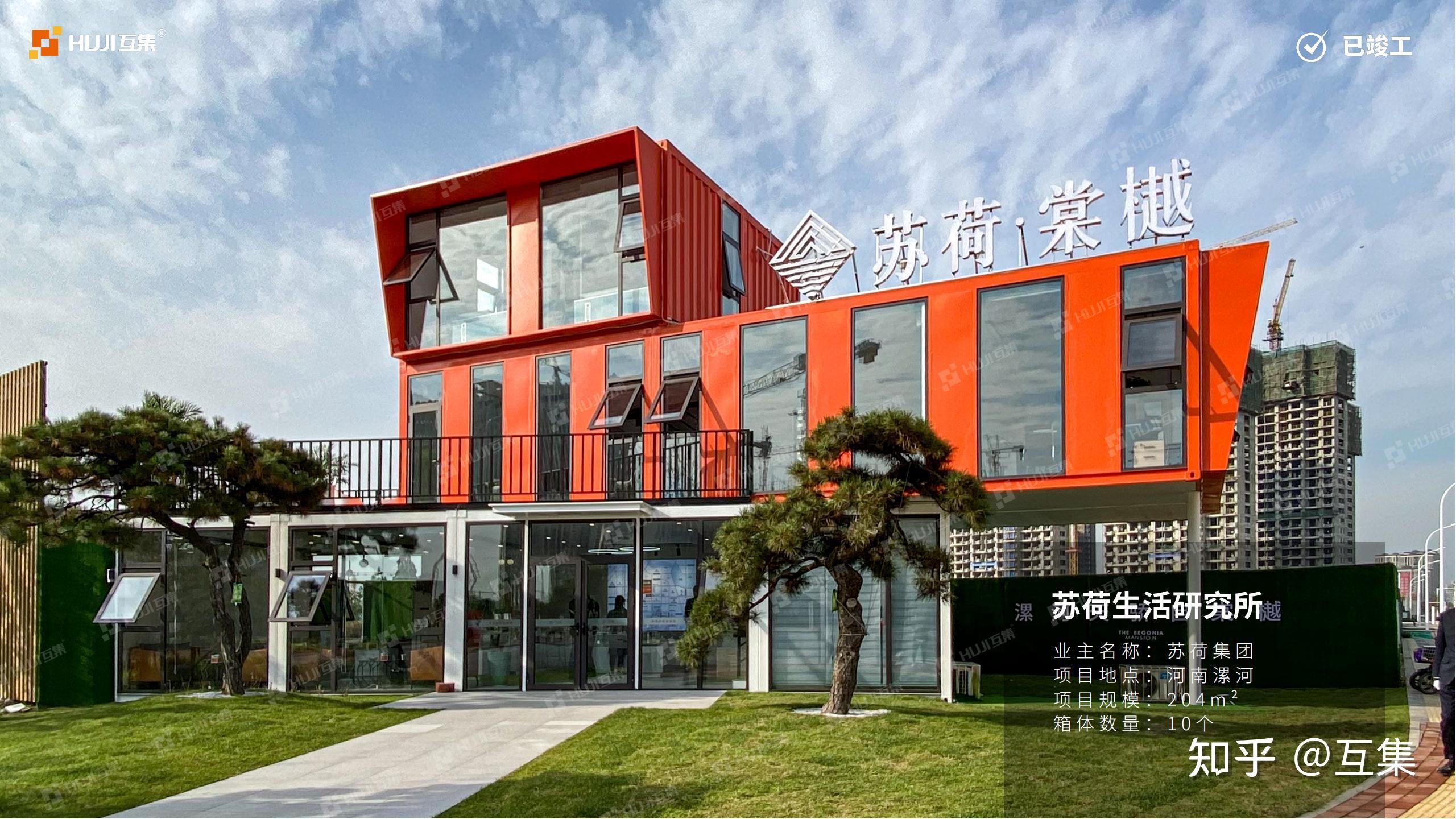 互集集装箱售楼部解决方案