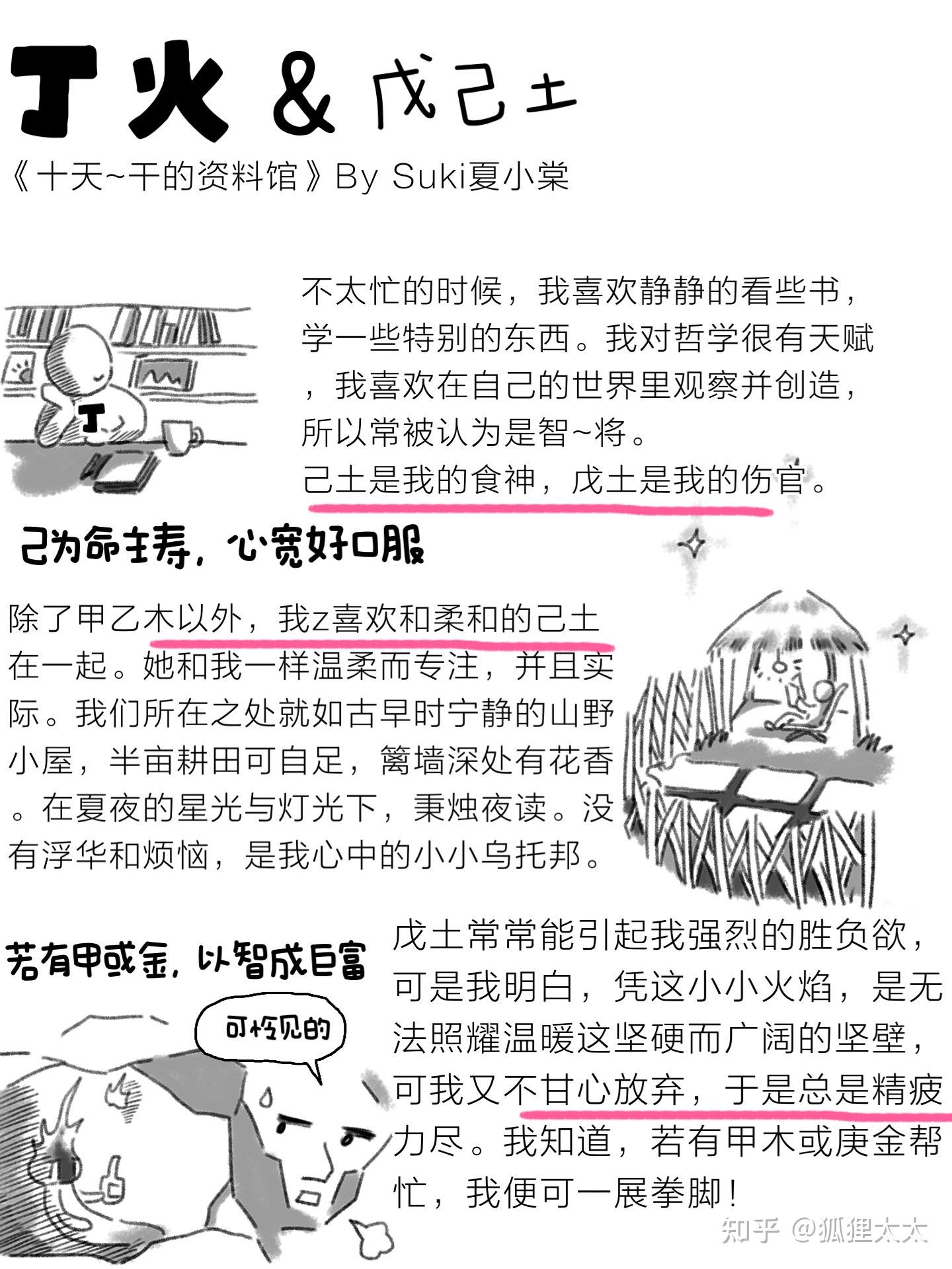 有趣的玄学图鉴|丁火的先天喜忌 - 知乎
