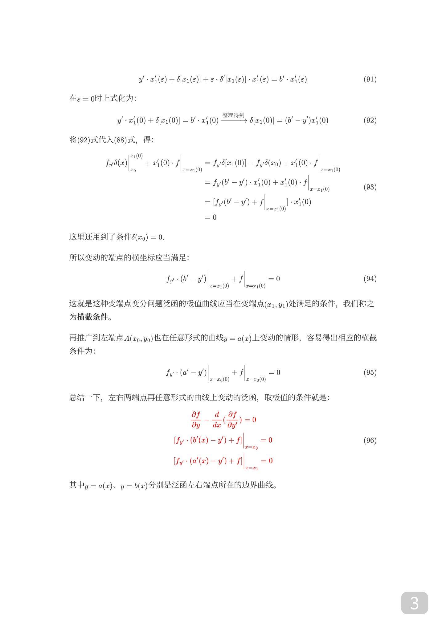 变分法的原理及应用总合集（由浅入深） - 知乎