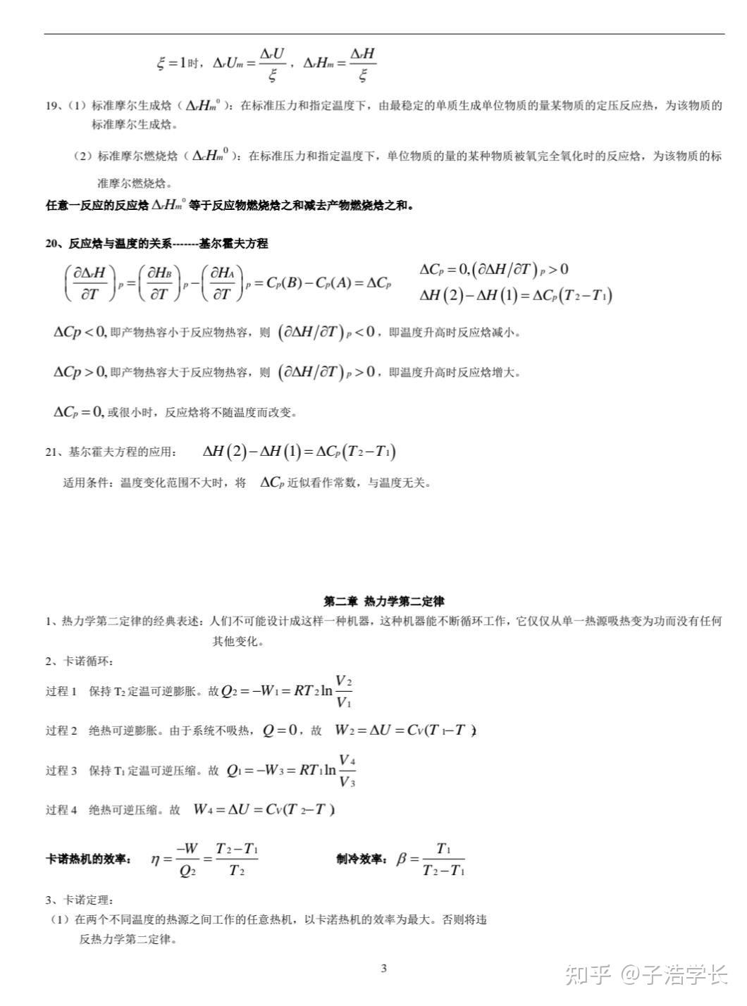 物理化学公式期末资料题库+复习提纲+思维导图公式定理+思维导图 - 知乎