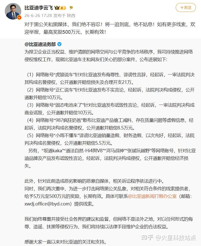 原来造谣会承担法律后果!比亚迪又晒出一批胜诉判决,他们都赔了