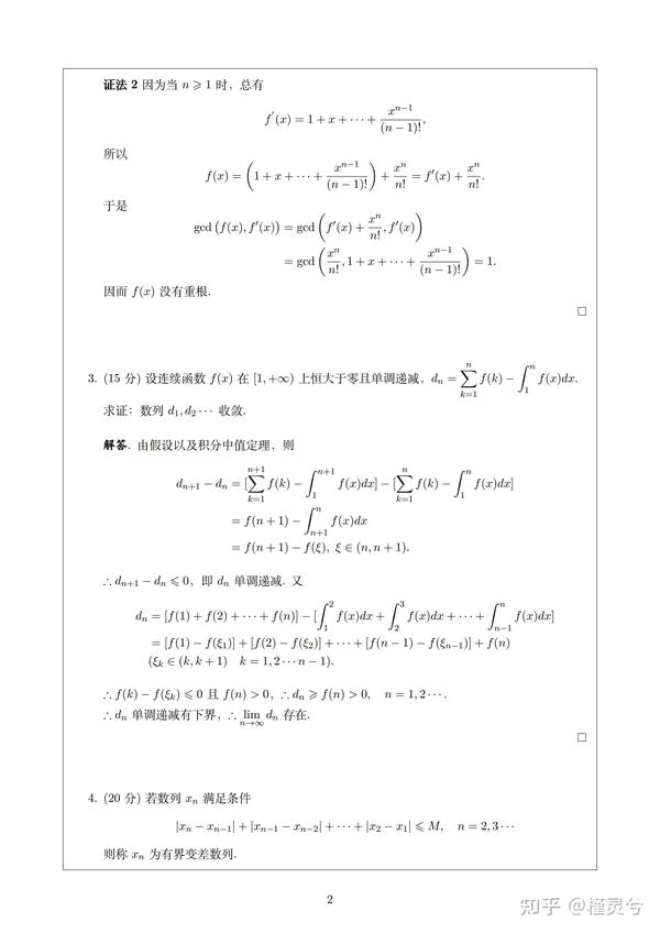 【CUMTB-CMC模拟】第二周(8.7-8.14) 2-A、2-B卷解答 - 知乎