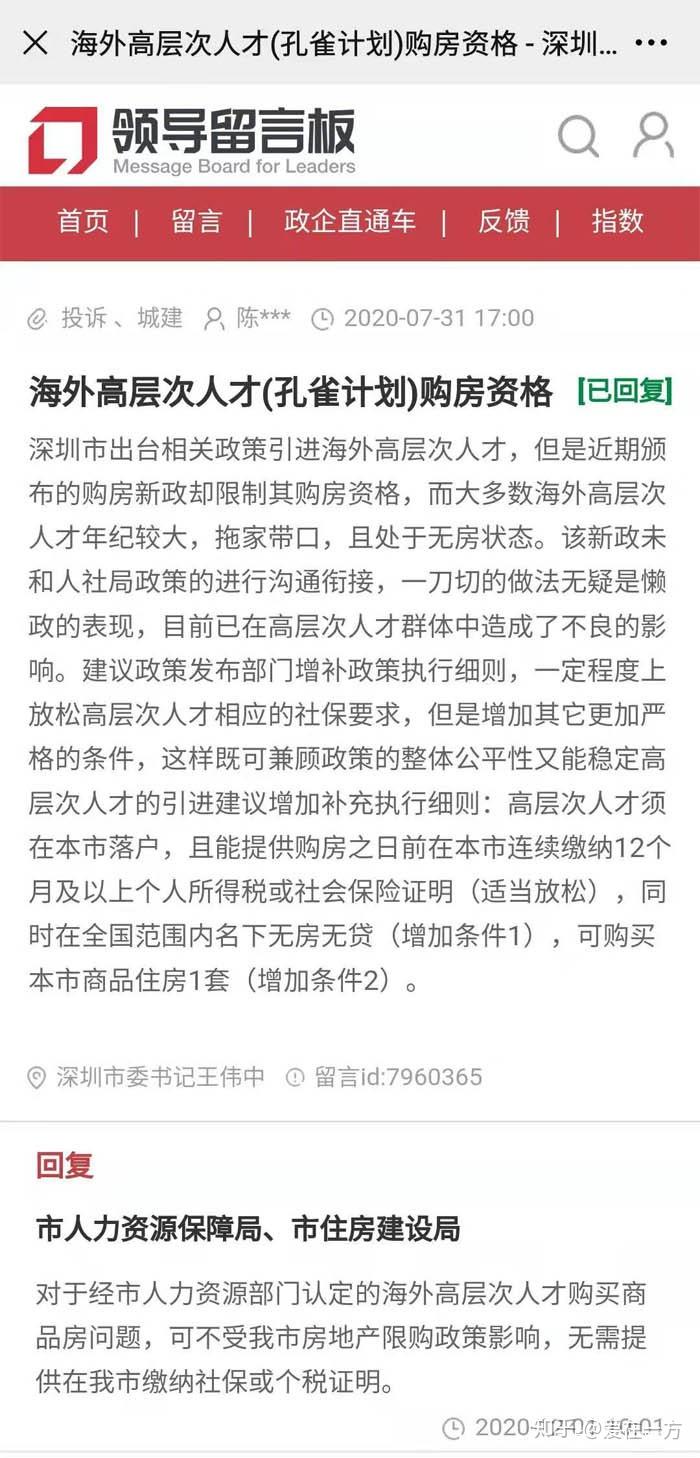 深圳住建局:海外高层次人才购房不受限购影响 无需社保或个税 - 知乎