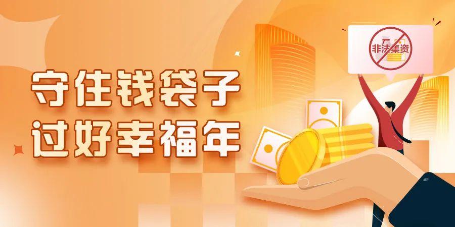 防范非法集资 | 警惕假借“金融创新”名义的骗局 - 知乎